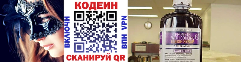 Codein напиток Lean (лин)  Краснозаводск 